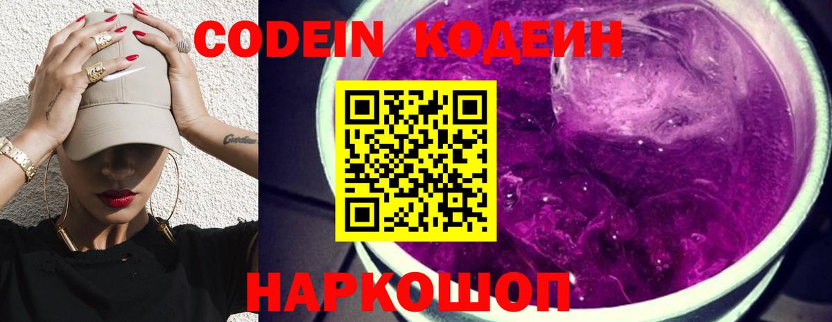 Кодеиновый сироп Lean напиток Lean (лин) Мирный