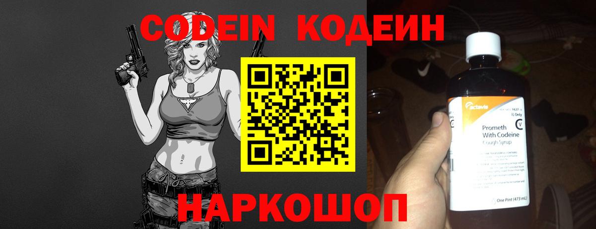 Codein напиток Lean (лин)  Вход с VPN  Мирный  Codein Purple Drank 