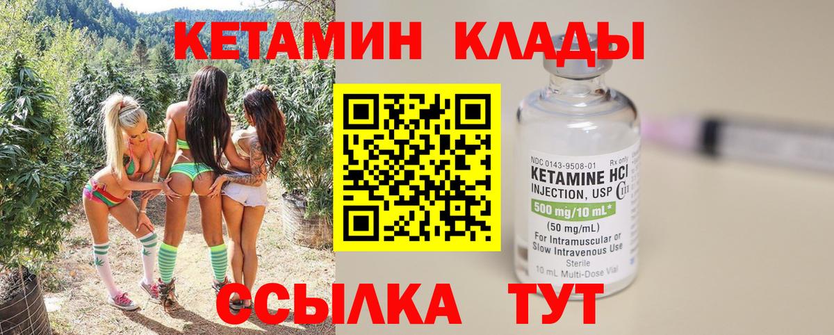 КЕТАМИН VHQ Мирный
