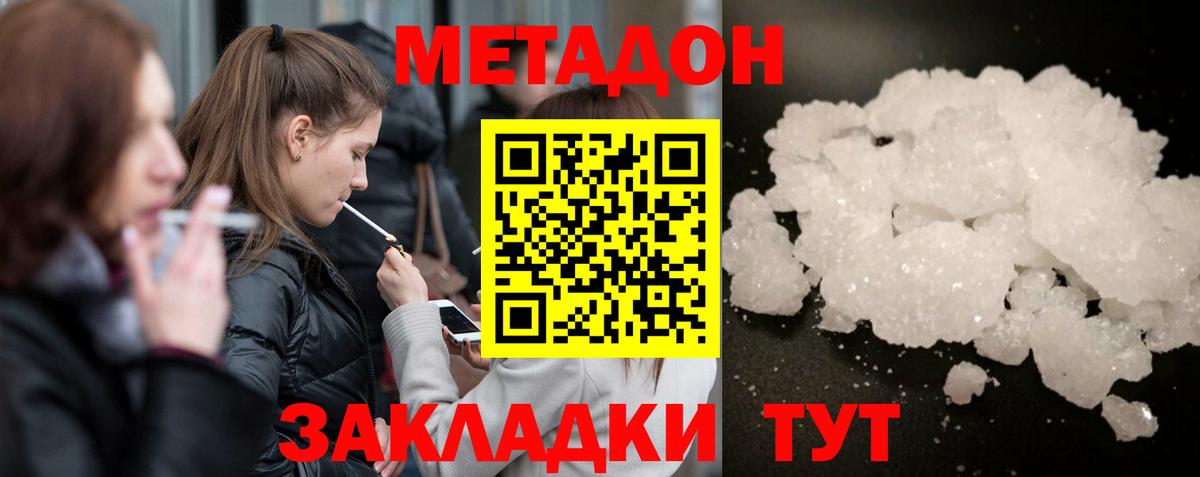 МЕТАДОН мёд  Метадон кристалл  Вход с VPN  Мирный 