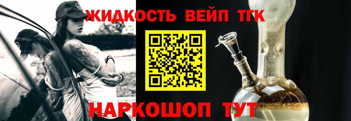 ТГК вейп с тгк  наркотики  Вход с VPN  Мирный  ТГК вейп с тгк 
